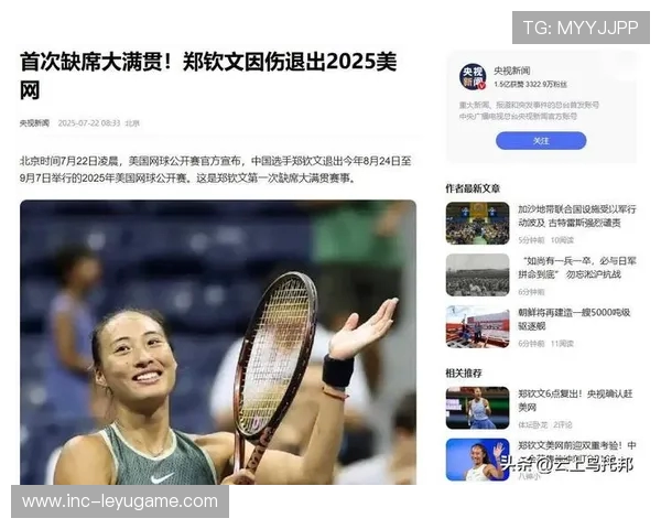 郑钦文伤退美网混双，德雷珀因伤缺席，美网名单大调整引热议